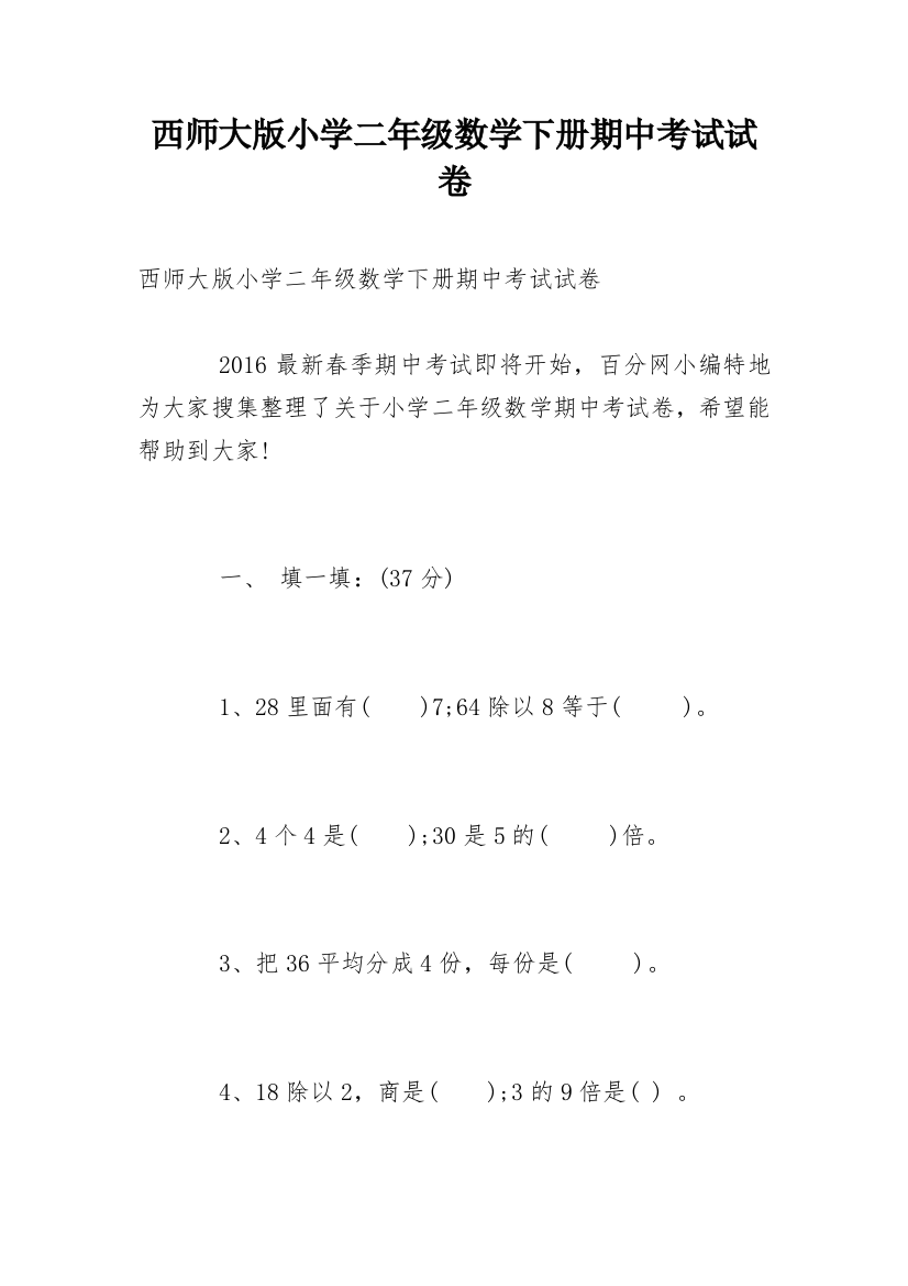 西师大版小学二年级数学下册期中考试试卷