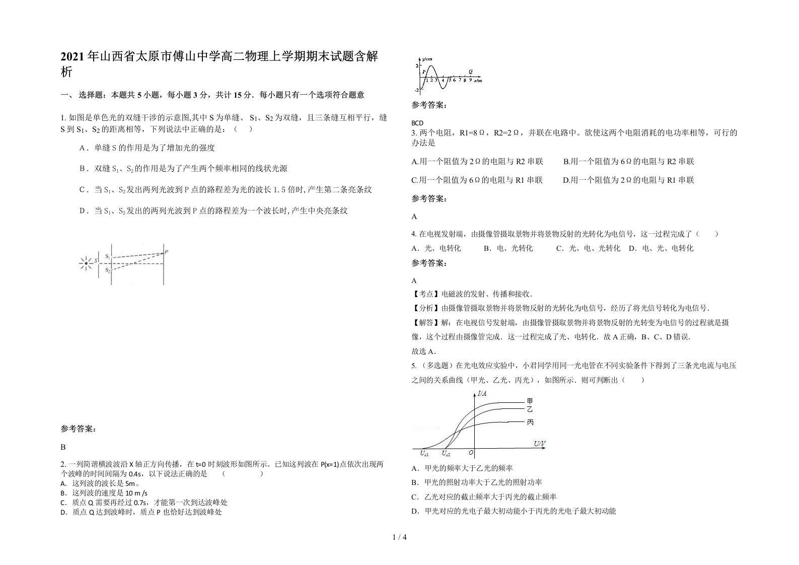 2021年山西省太原市傅山中学高二物理上学期期末试题含解析