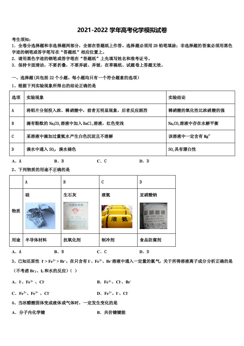 2021-2022学年福建省龙岩市龙岩北附高三冲刺模拟化学试卷含解析