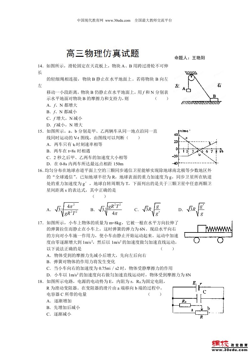 [名校联盟]河南省扶沟高中高三物理模拟题(5)