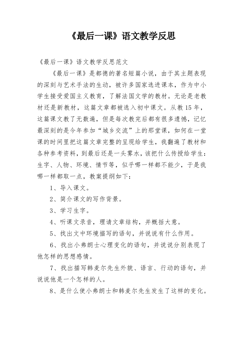 《最后一课》语文教学反思_5