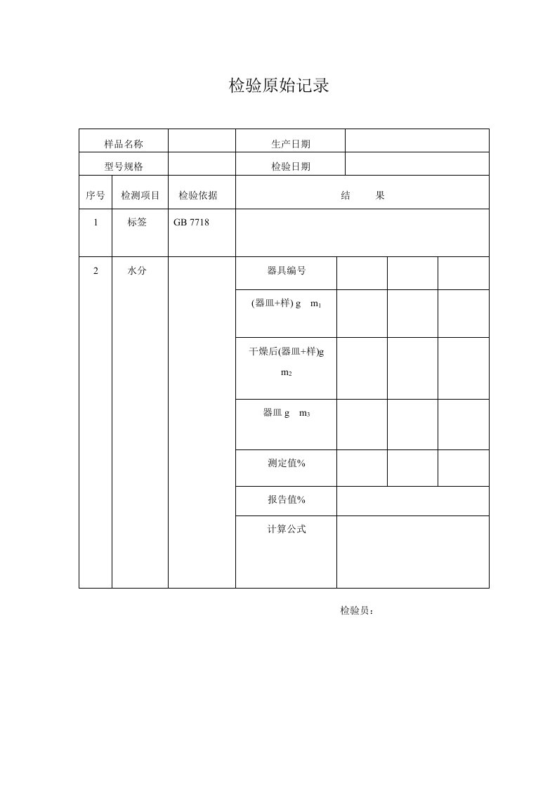 产品出厂检验报告(模板)