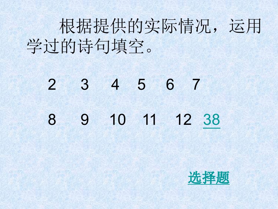 小学语文六年级诗词运用测试题