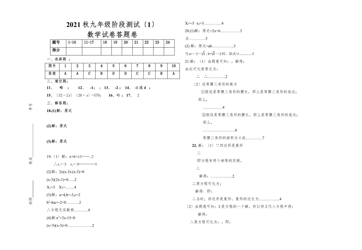 华师大版初三数学第一次月考试卷及答案2