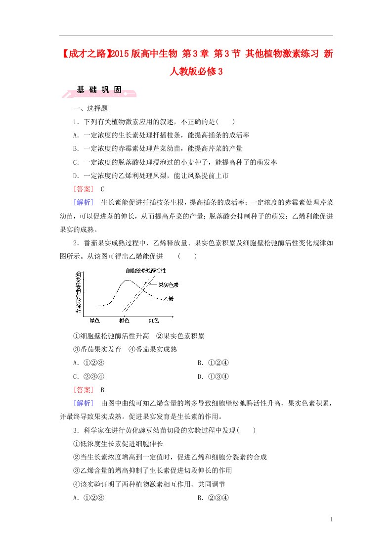 高中生物