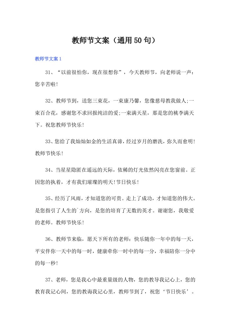 教师节文案（通用50句）