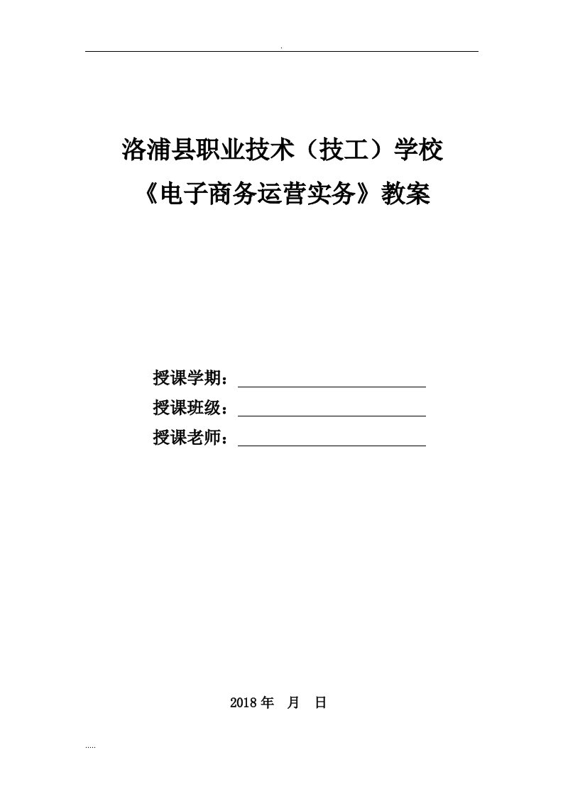 电子商务教学教案