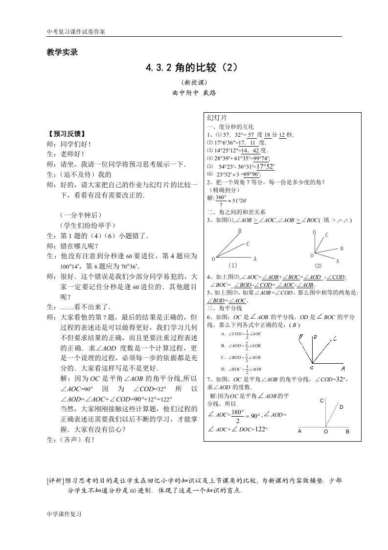 《角的比较》课堂教学实录