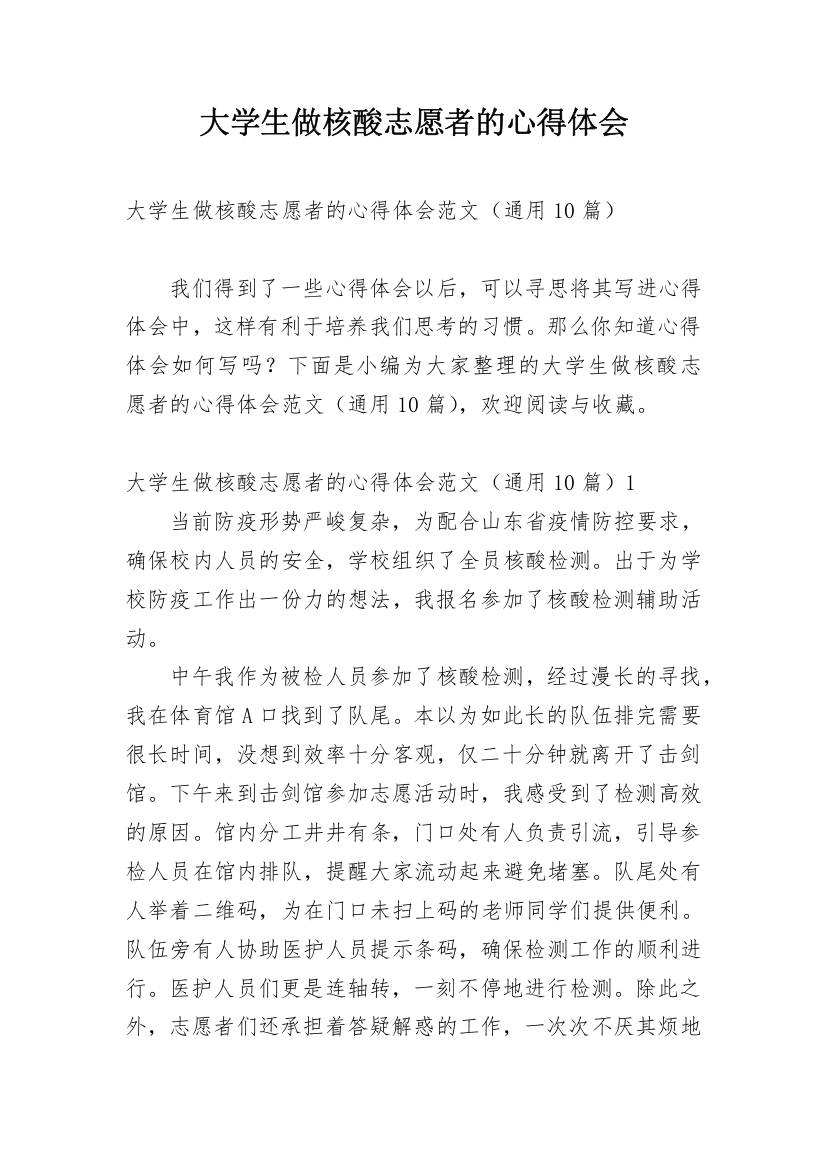 大学生做核酸志愿者的心得体会