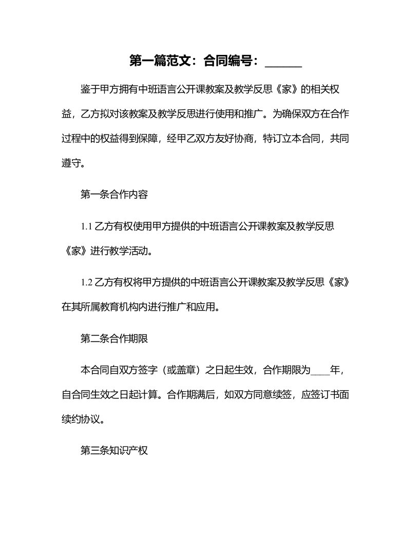 中班语言公开课教案及教学反思《家》