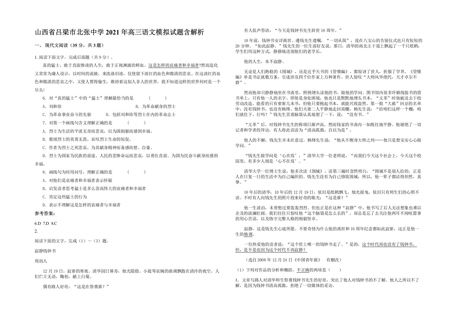 山西省吕梁市北张中学2021年高三语文模拟试题含解析