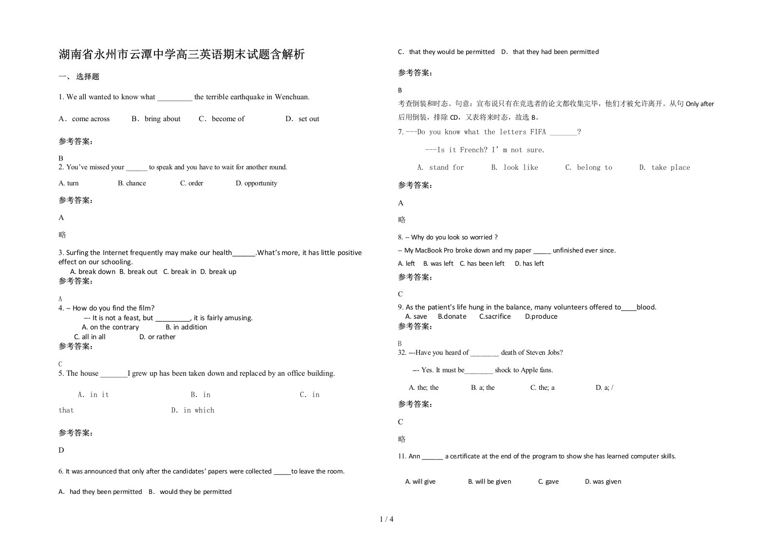 湖南省永州市云潭中学高三英语期末试题含解析