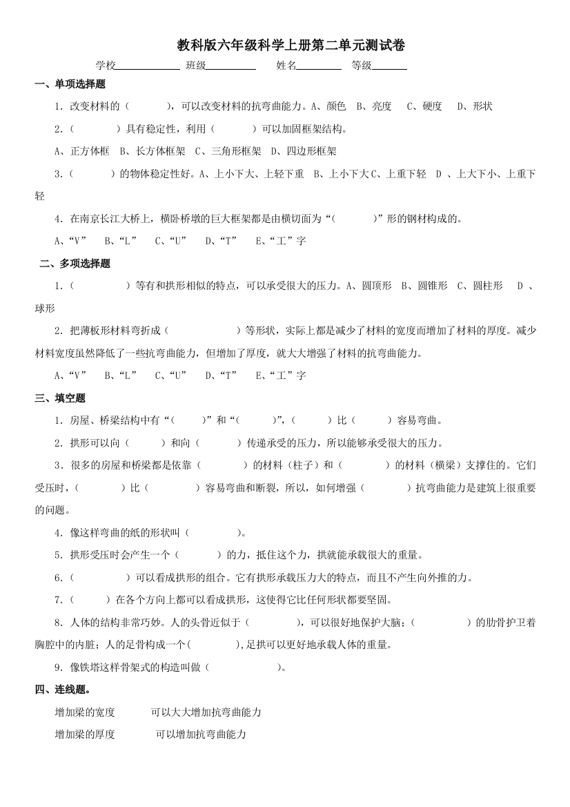 教科版六年级科学上册第二单元测试卷及答案