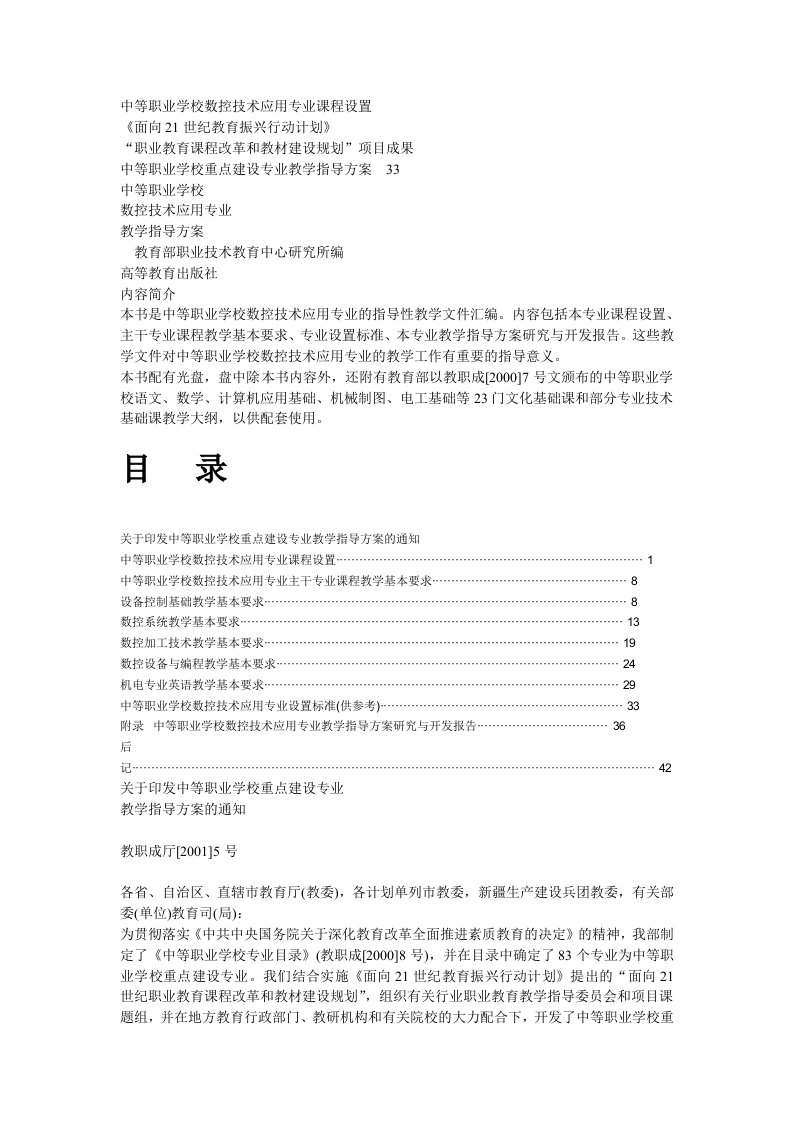 中等职业学校数控技术应用专业课程设置