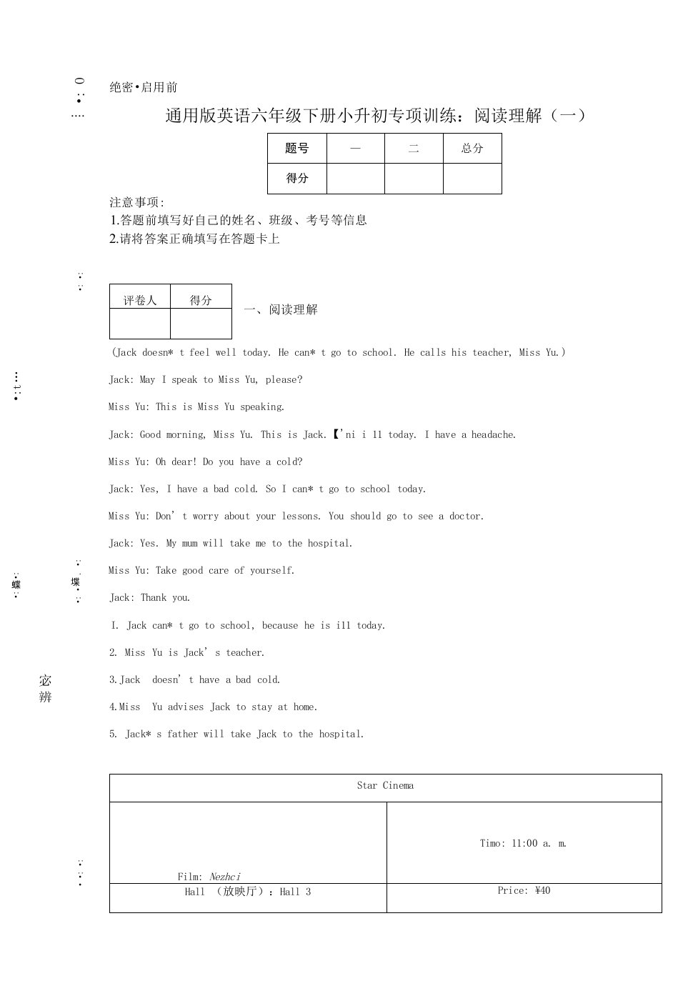 通用版英语六年级下册小升初专项训练：阅读理解（一）.docx