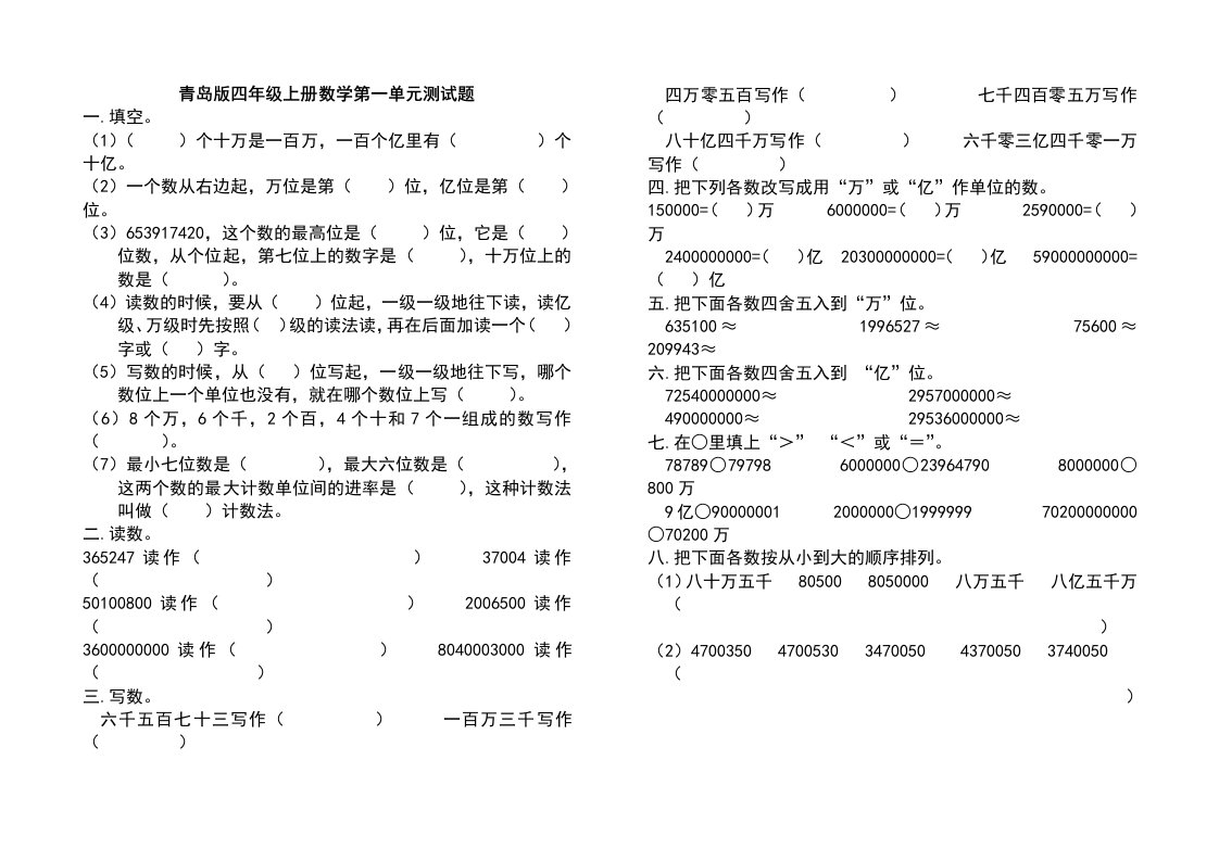 青岛版小学四年级上册数学单元测试题　全册