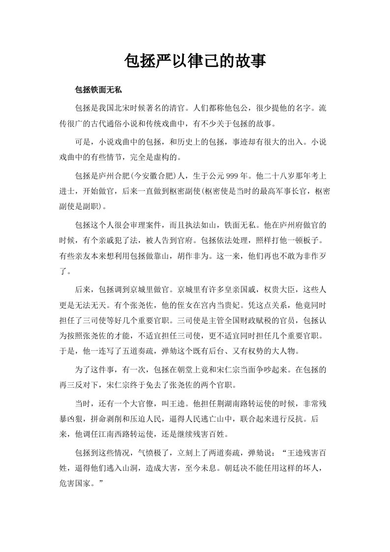 包拯严以律己的故事