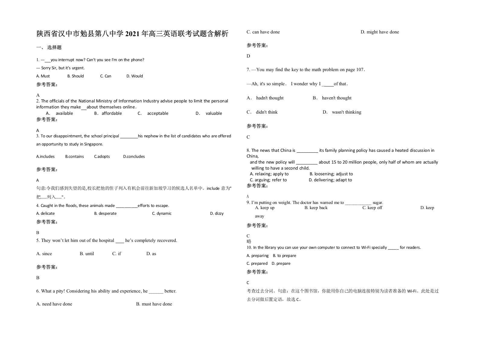 陕西省汉中市勉县第八中学2021年高三英语联考试题含解析