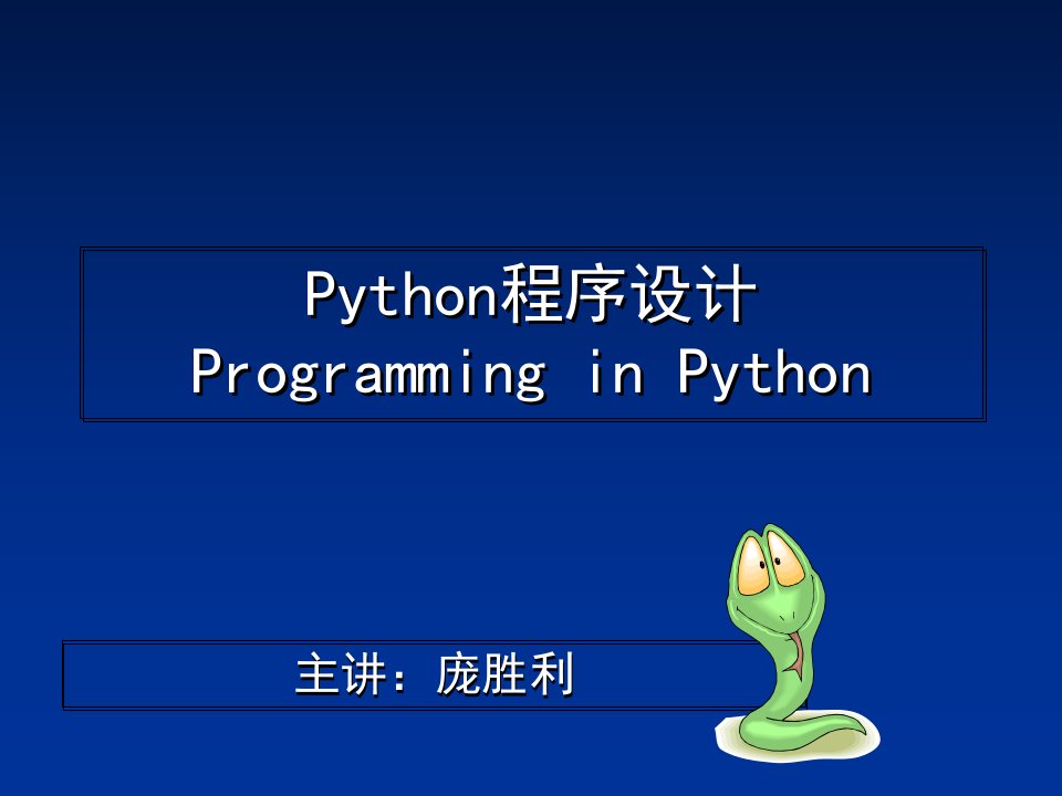 Python程序设计-第三章常用数据结构