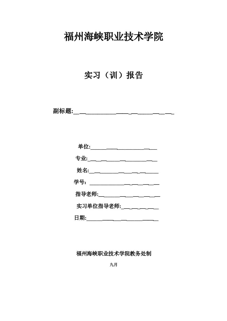 2023年房建施工员实习总结报告