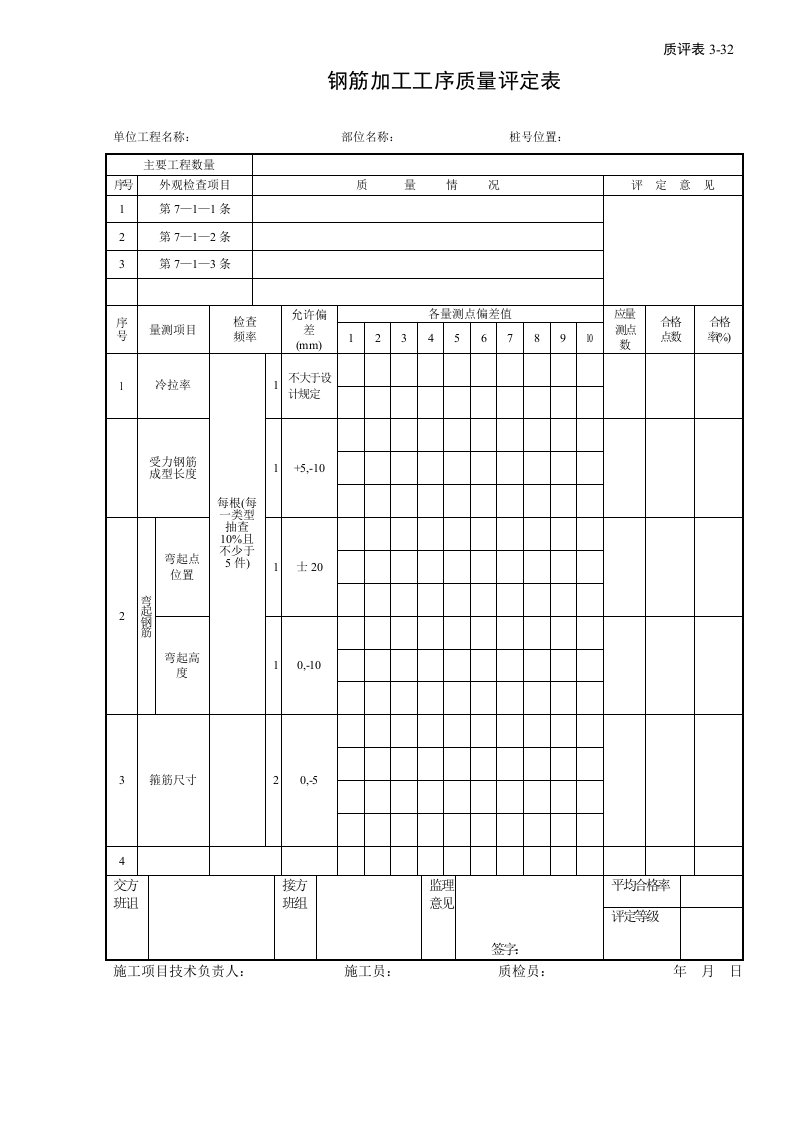 桥工序质量评定表