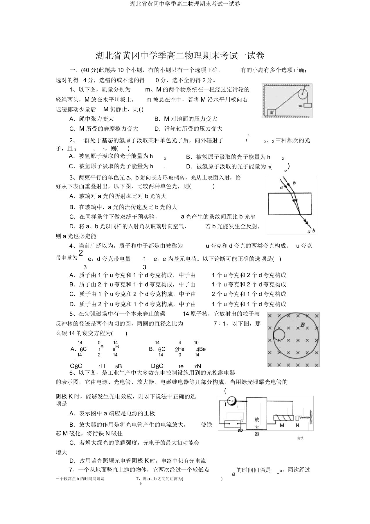 湖北省黄冈中学季高二物理期末考试试卷