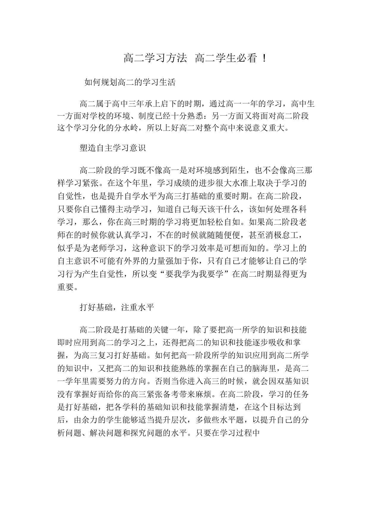 高二学习方法高二学生必看