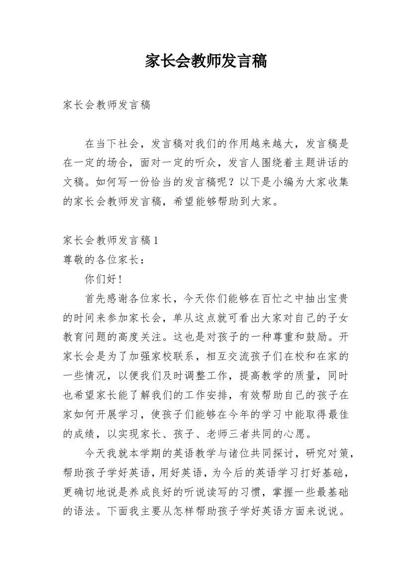 家长会教师发言稿_39