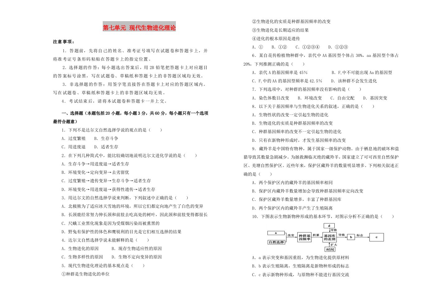 2019高中生物