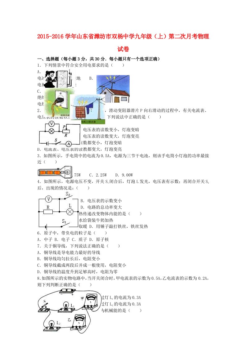 九年级物理上学期第二次月考试卷（含解析）