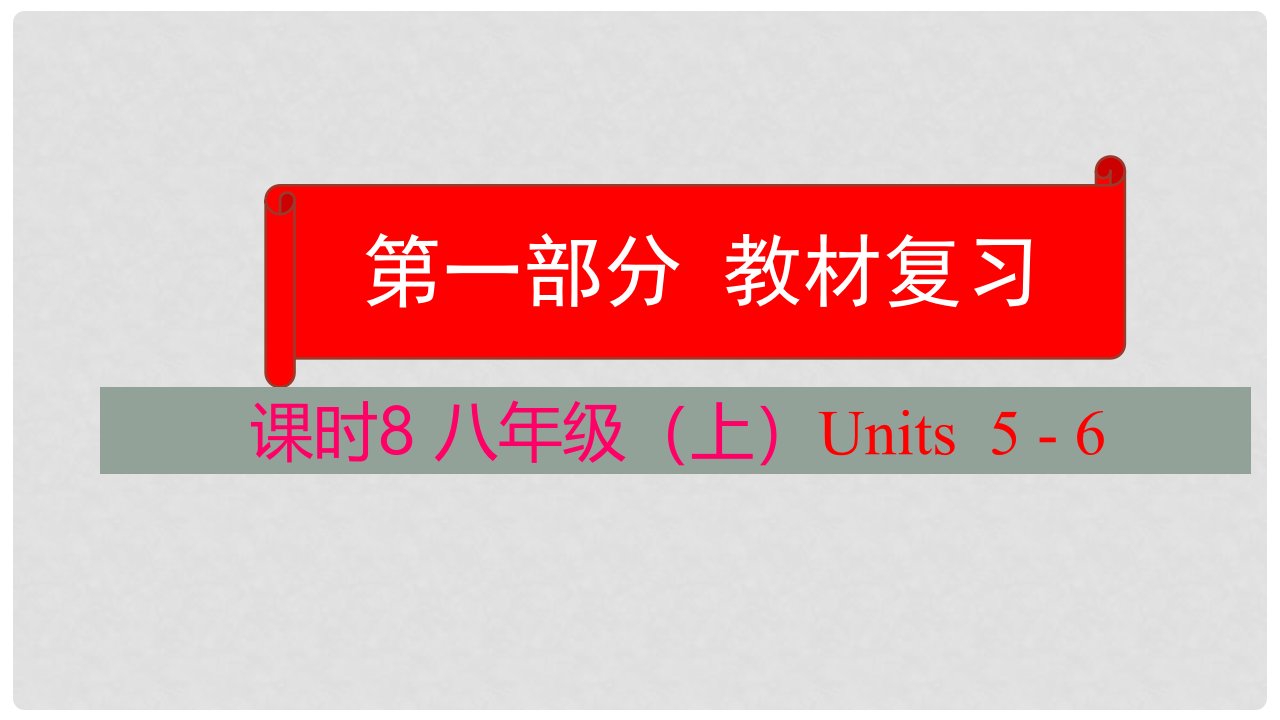 云南省中考英语学业水平精准复习方案