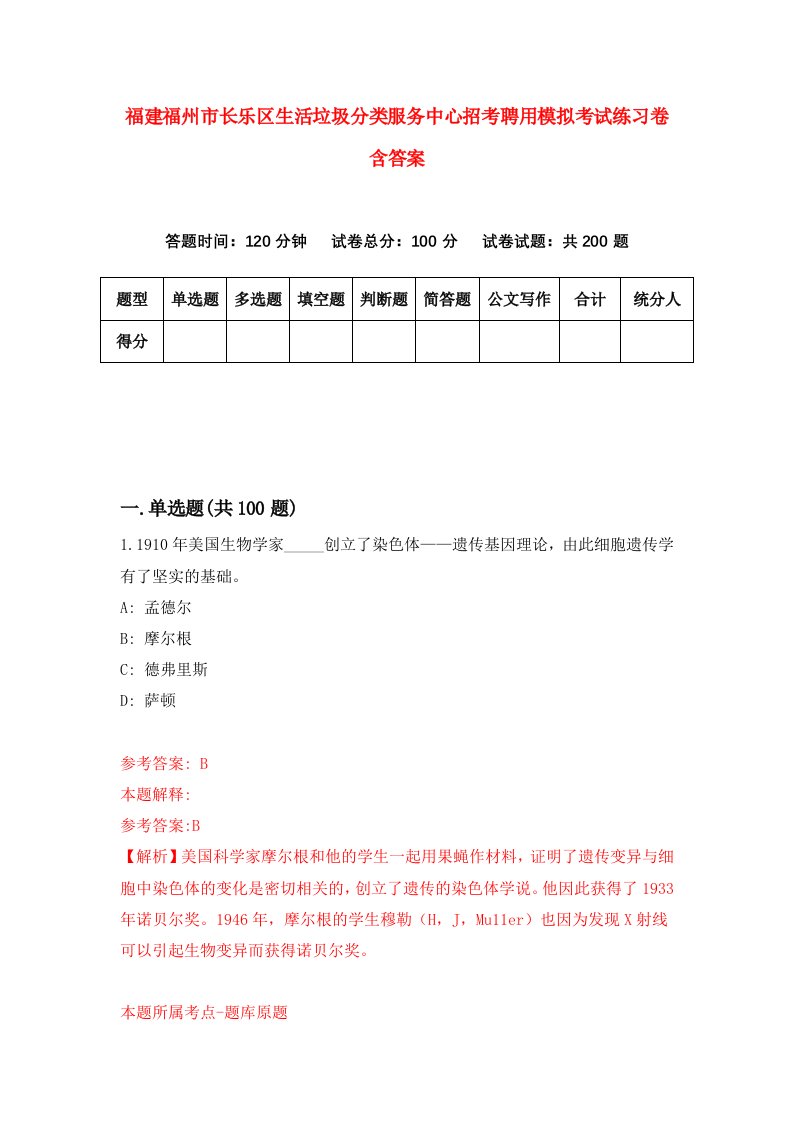 福建福州市长乐区生活垃圾分类服务中心招考聘用模拟考试练习卷含答案6