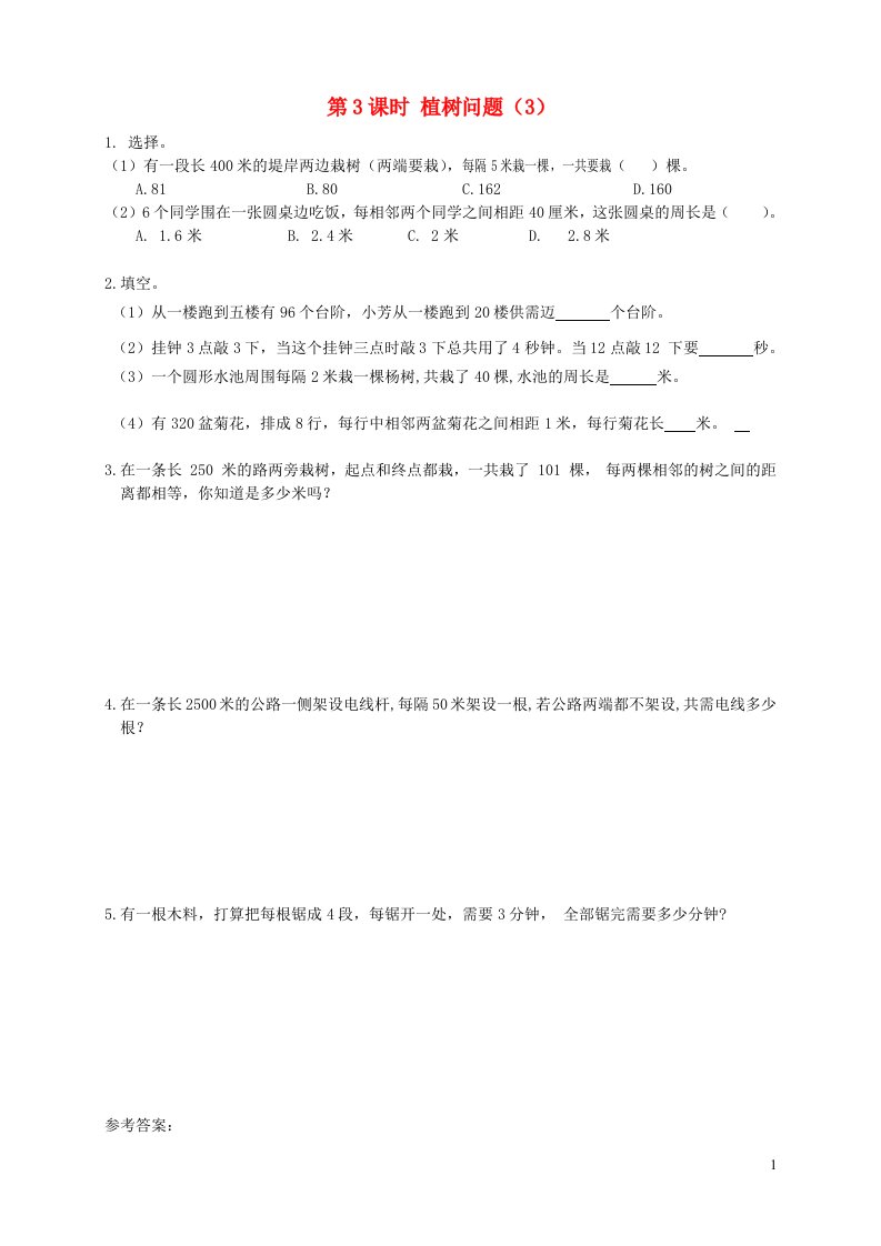 2021秋五年级数学上册第7单元数学广角__植树问题第3课时植树问题3课堂达标训练新人教版20210906264