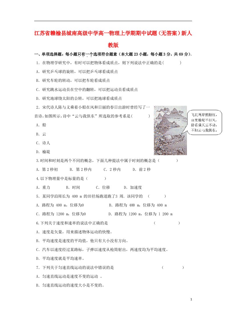 江苏省赣榆县城南高级中学高一物理上学期期中试题（无答案）新人教版