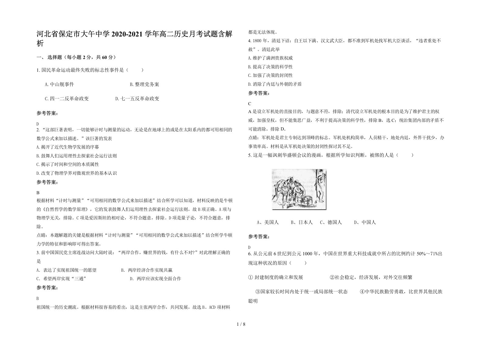 河北省保定市大午中学2020-2021学年高二历史月考试题含解析