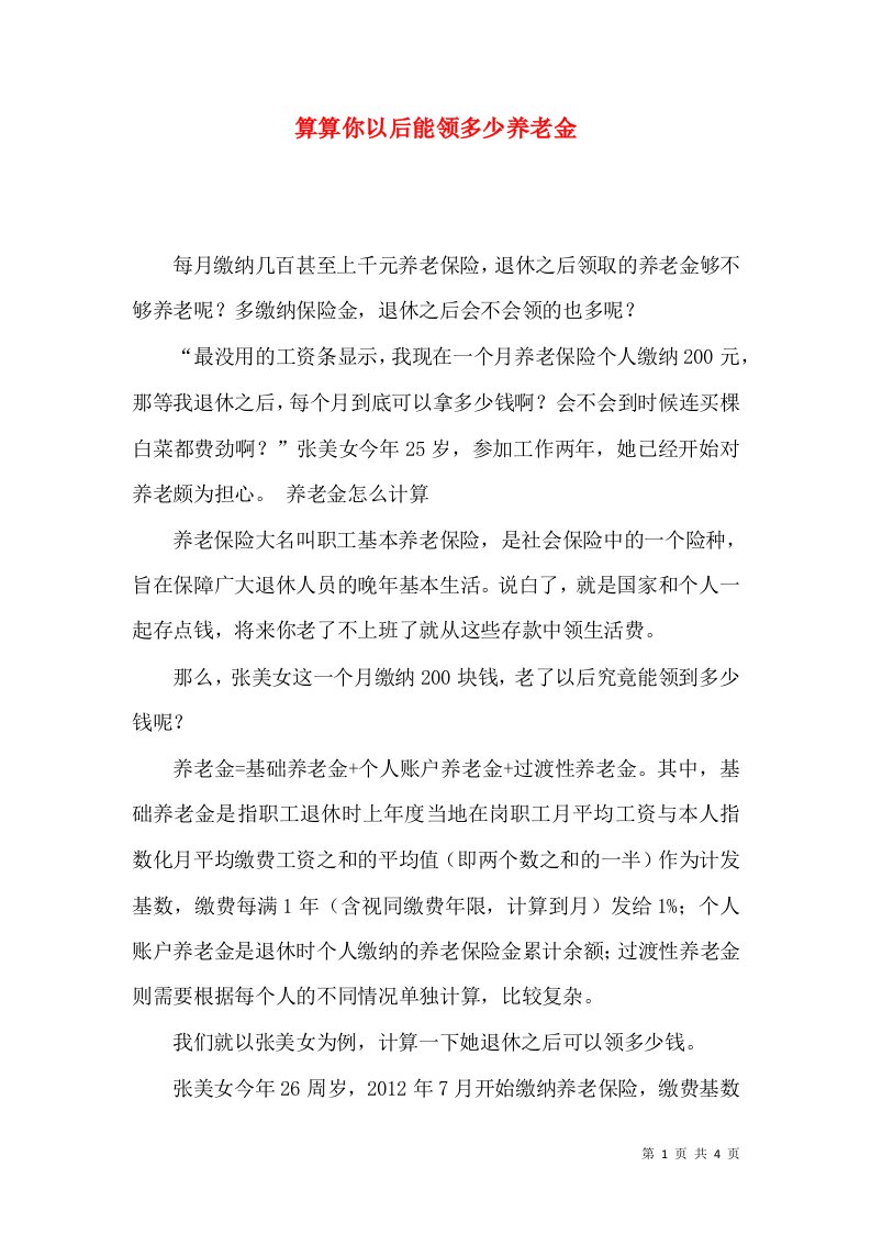 算算你以后能领多少养老金