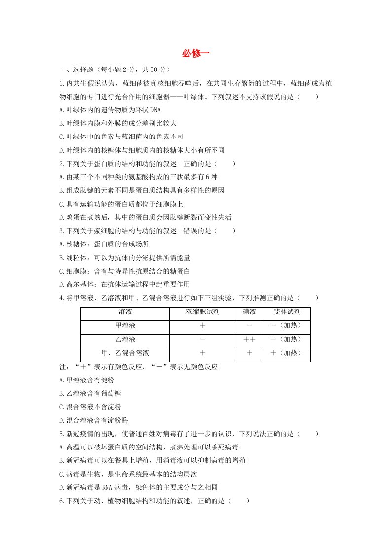 2023届高考生物一轮复习练习必修