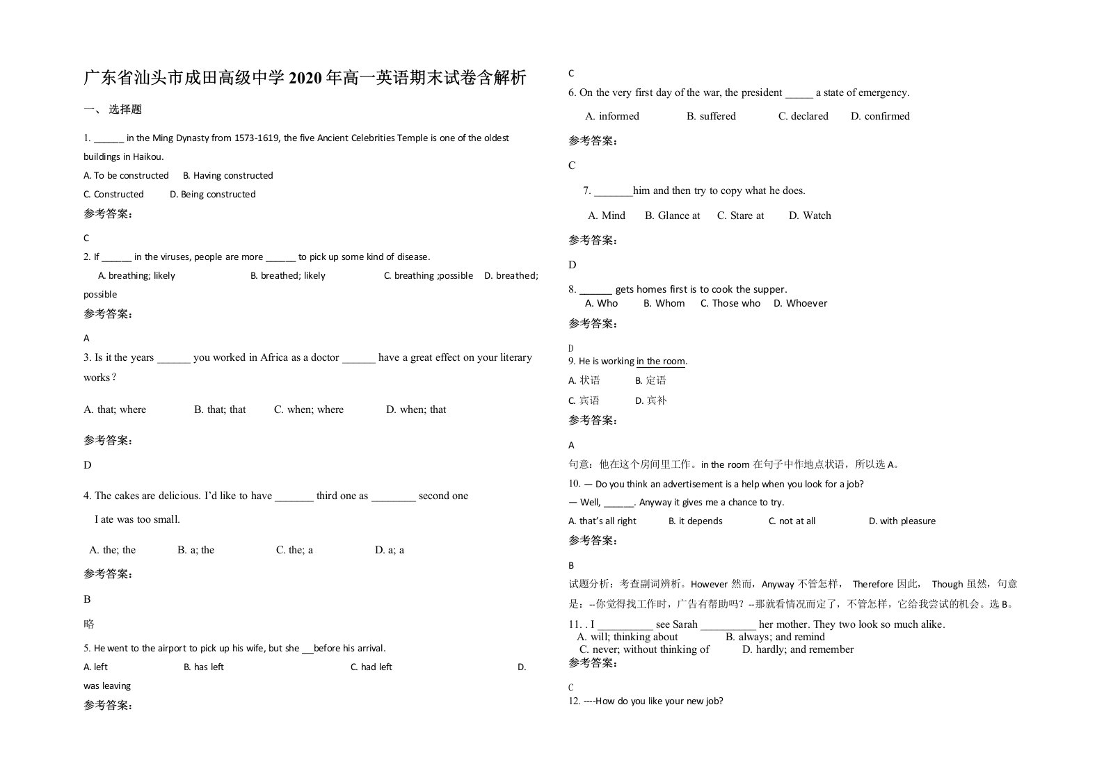 广东省汕头市成田高级中学2020年高一英语期末试卷含解析