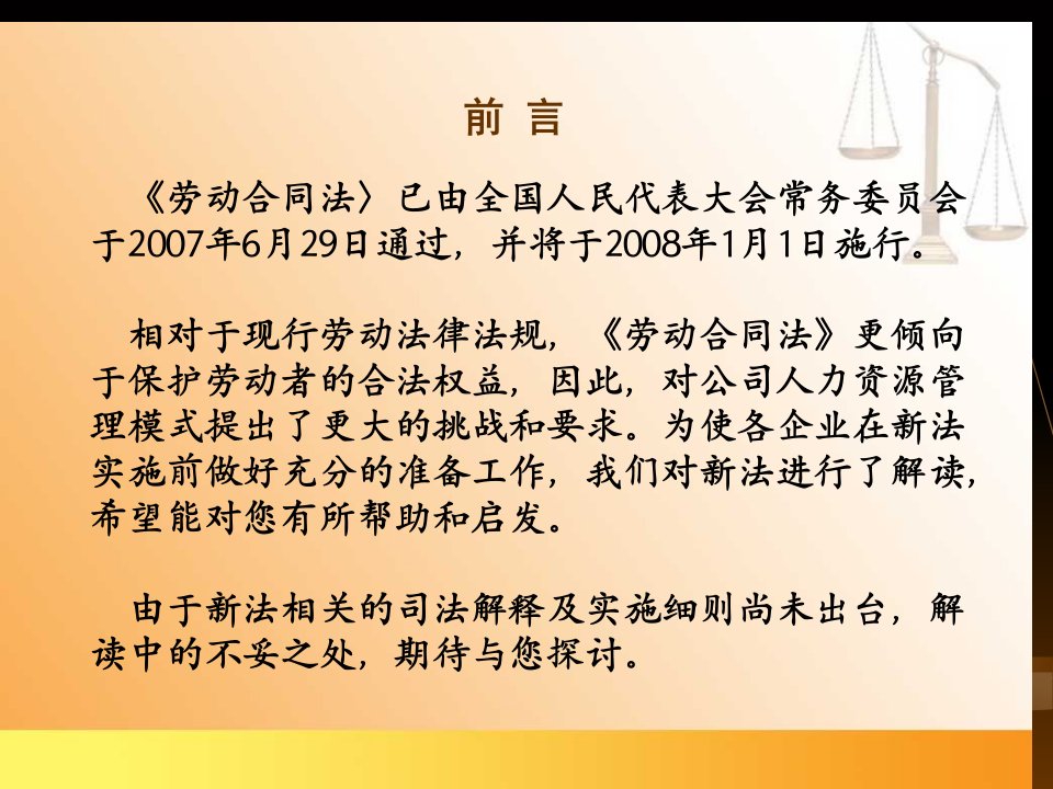 劳动合同法解读ppt66页