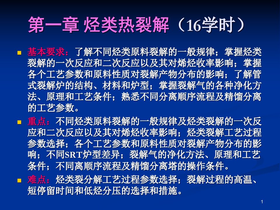 压缩脱甲烷塔脱乙烷塔乙烯塔冷箱课件