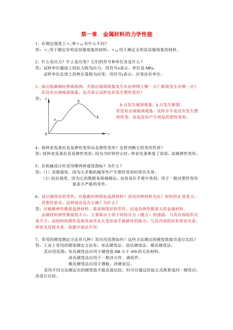 机械工程材料第3版答案