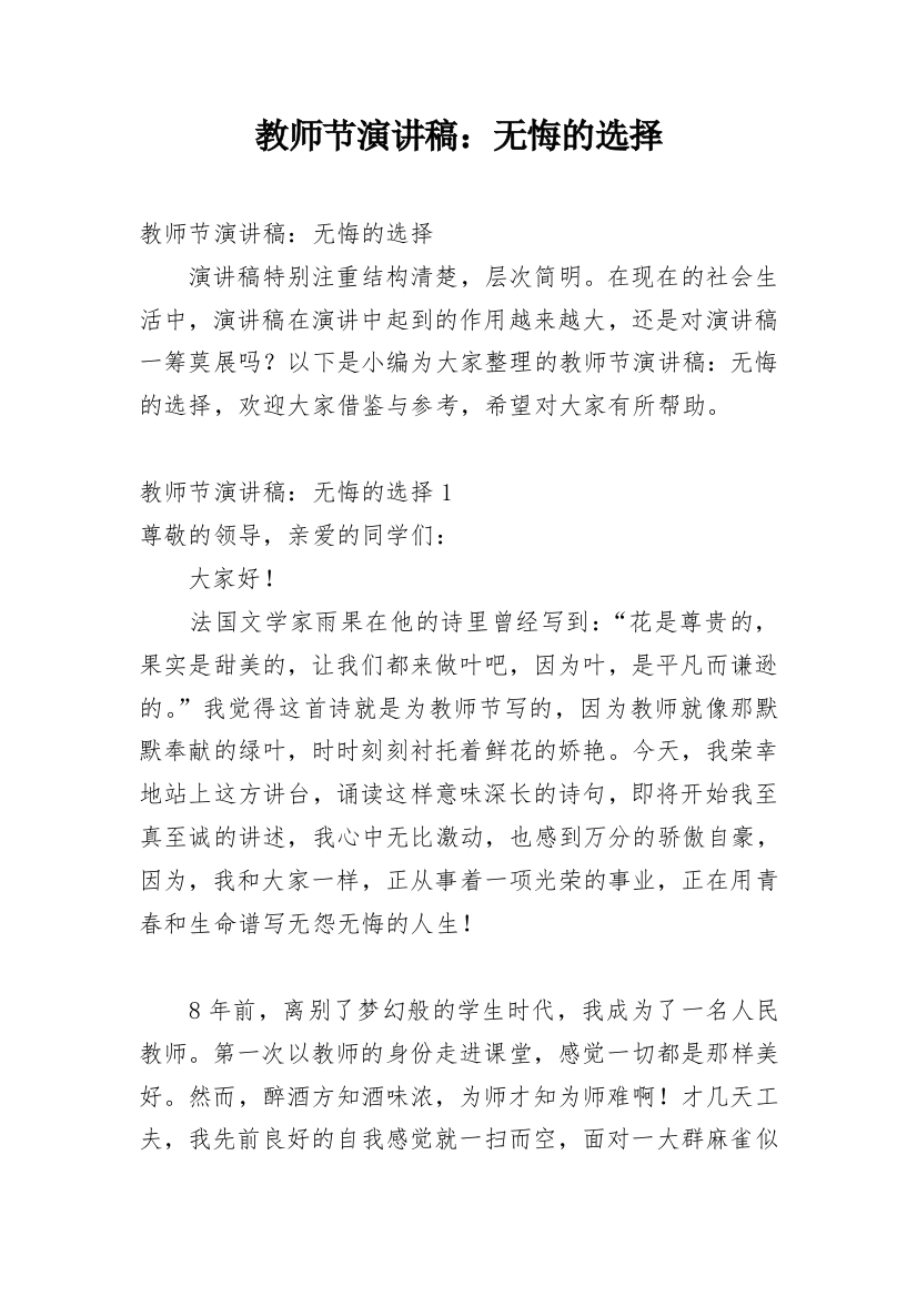 教师节演讲稿：无悔的选择