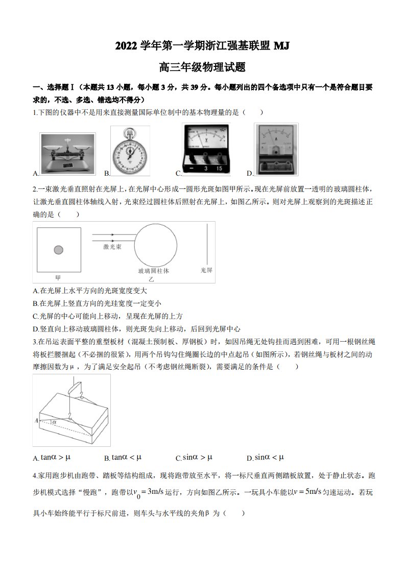 浙江省强基联盟2022-2023学年高三上学期选考仿真密卷物理试题