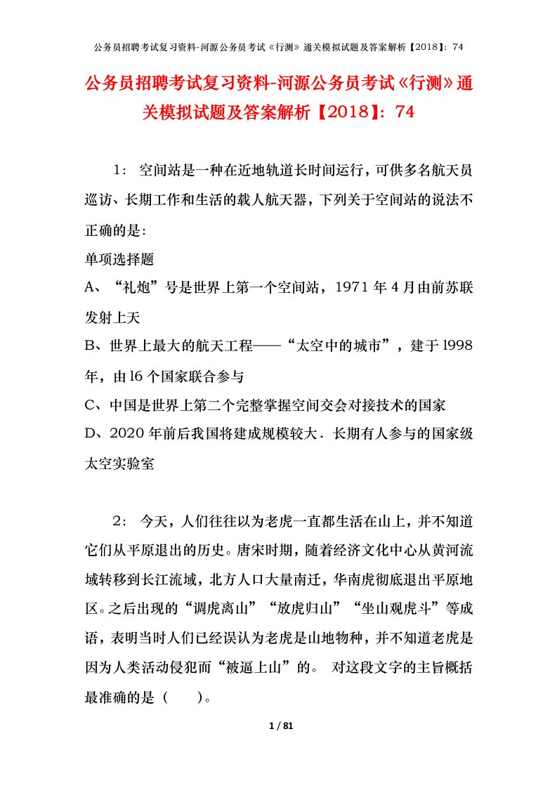 公务员招聘考试复习资料-河源公务员考试行测通关模拟试题及答案解析201874