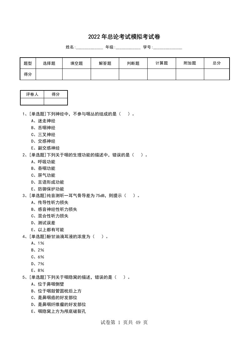 2022年总论考试模拟考试卷