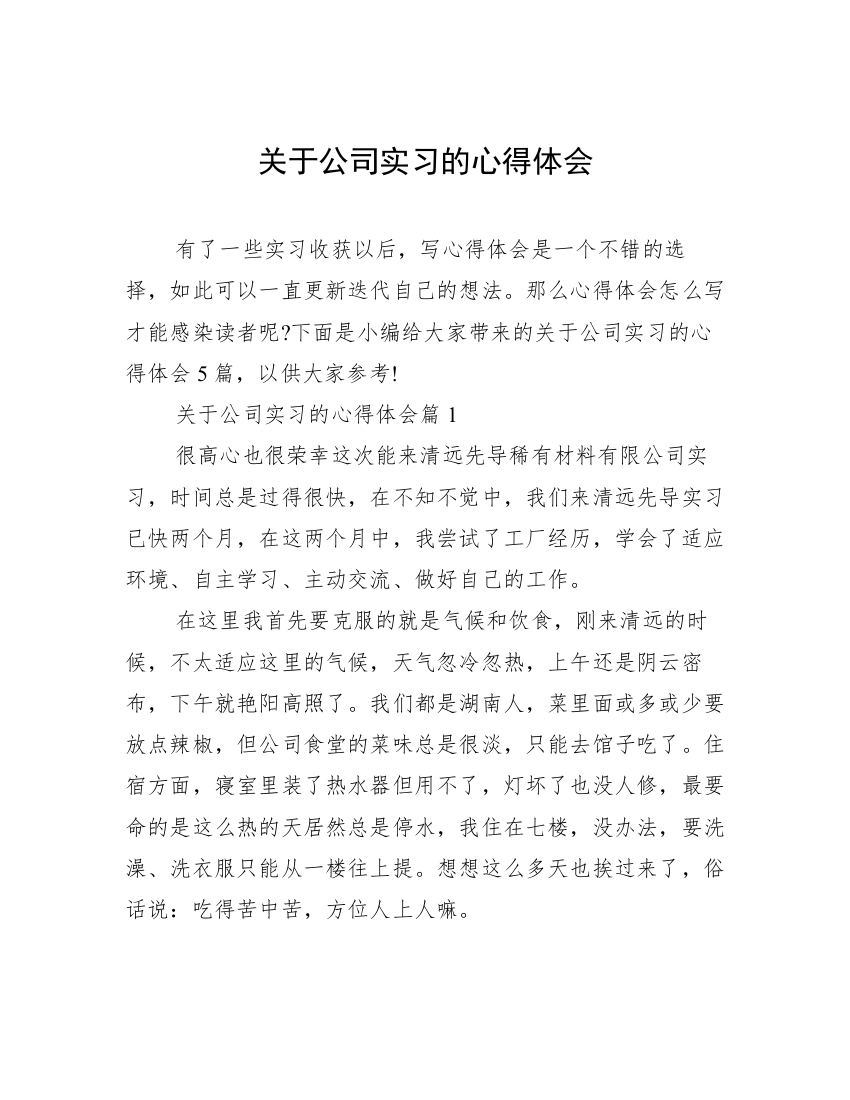 关于公司实习的心得体会