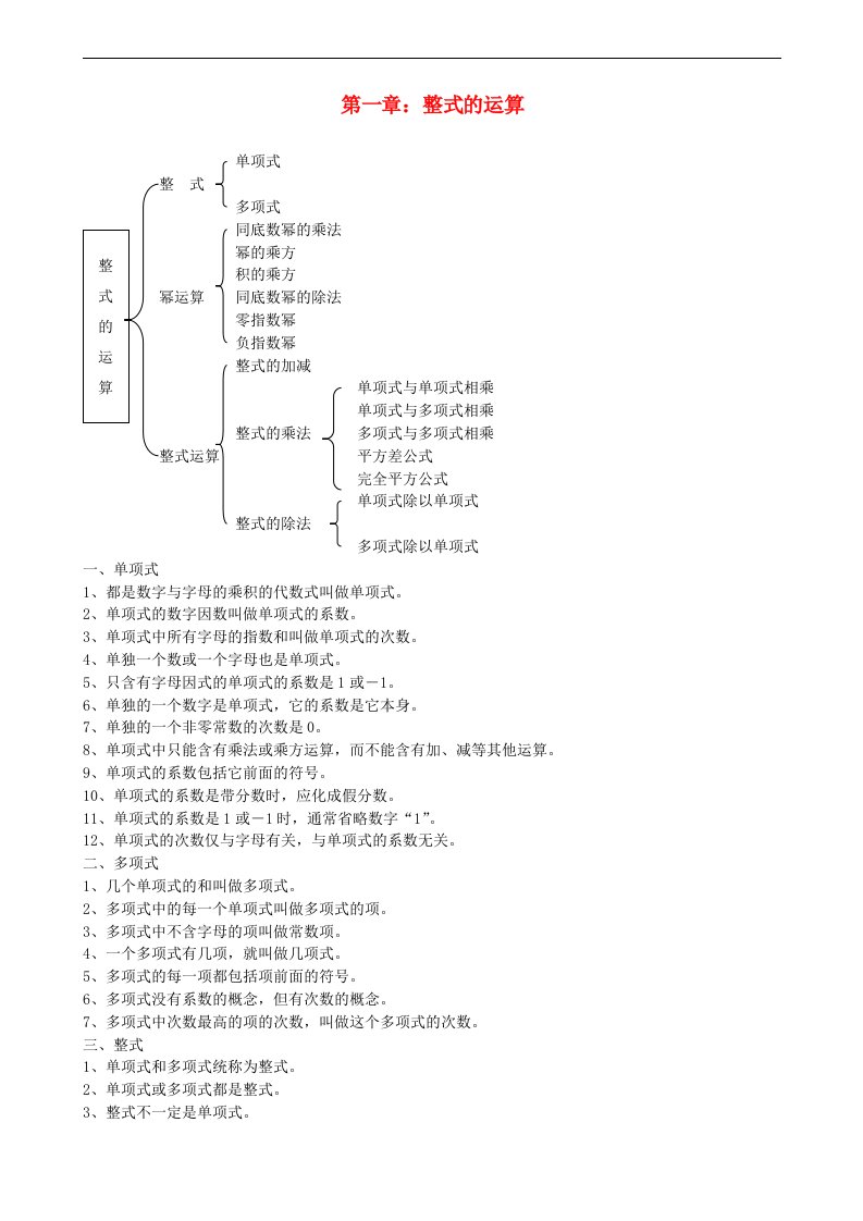 最新版北师大版七年级数学下册知识点脉络梳理最全