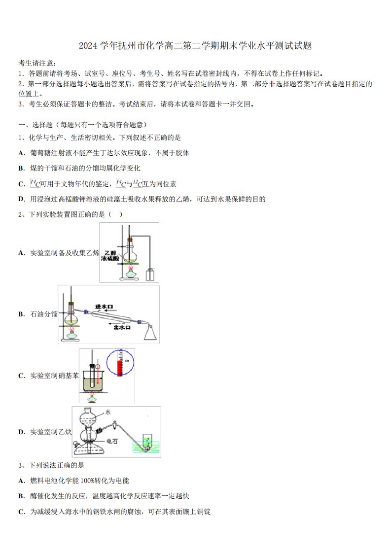 市化学高二第二学期期末学业水平测试试题(含解析)