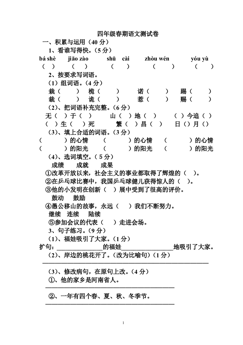 四年级下册语文期末试卷之一