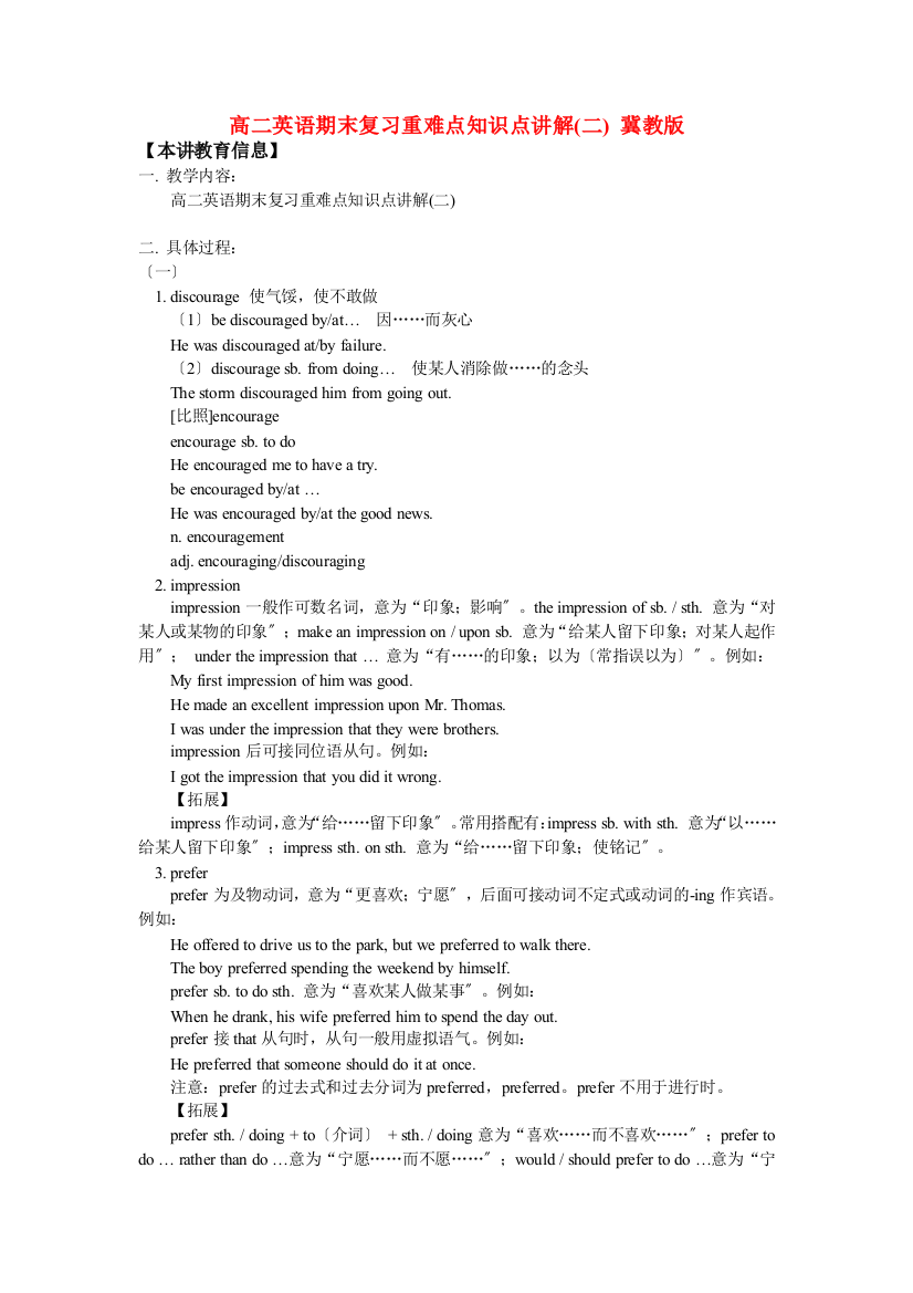 （整理版高中英语）高二英语期末复习重难点知识点讲解(二)冀教